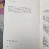 Методическо ръководство за решаване на задачи по съпротивление на материалите , снимка 2 - Специализирана литература - 43654856