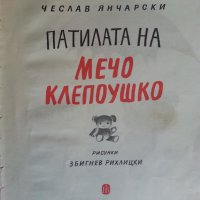 Щъркел шарен дългокрак (приказки от Чичо Стоян) и Патилата на Мечо Клепоушко (от Чеслав Янчарски), снимка 2 - Детски книжки - 36821905