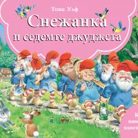 Панорамни приказки , снимка 8 - Детски книжки - 23473888