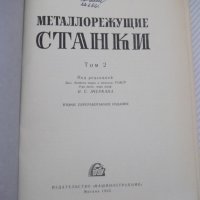 Книга "Металлорежущие станки-том 2 - Н.С.Ачеркан" - 628 стр., снимка 2 - Специализирана литература - 38208950