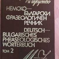 Речници и други полезни книги, всяка с отделна цена, снимка 3 - Други - 27814723