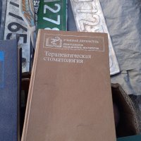 Стари учебници за лекари на руски език, снимка 5 - Учебници, учебни тетрадки - 39934659