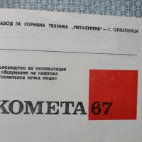 Документация за нафтова печка-пълен комплект, снимка 2 - Печки, фурни - 32665670