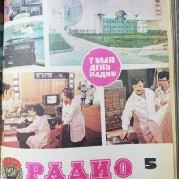 списание РАДИО -RU -1982 ГОДИНА, снимка 5 - Списания и комикси - 35192078