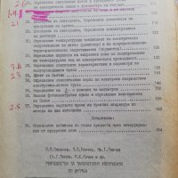 Лекции по физика и ръководство за лабораторни упражненя, снимка 13 - Специализирана литература - 38212939