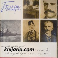 Книги за видни българи номер 4: Българи, снимка 1 - Художествена литература - 33357056