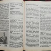 Енциклопедичен речник на източната мъдрост. Будизъм - Индуизъм - Даосизъм - Дзен, снимка 2 - Енциклопедии, справочници - 37270576