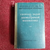 Математика - сборници и учебници, снимка 2 - Учебници, учебни тетрадки - 33635893