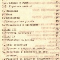 🚗М461 ARO Високопроходим автомобил Обслужване Експлоатация Поддържане на диск CD📀 Български език📀, снимка 7 - Специализирана литература - 34817194