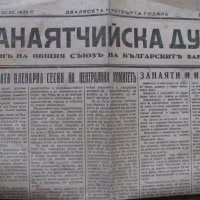 Вестници  Списания  -  Вестник  Занаятчийска  дума, снимка 1 - Колекции - 32375519