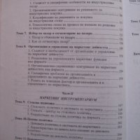 Маркетинг учебник за студенти, снимка 3 - Специализирана литература - 28012281
