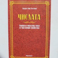 Книга Числата - Уилям Уин Уесткот 2001 г., снимка 1 - Езотерика - 33583312