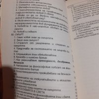 Книга "Малка школа за философско мислене" Карл Ясперс, снимка 7 - Художествена литература - 43912411