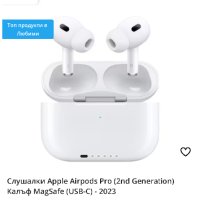 Продавам слушалки Apple AirPods Pro 2 2022, снимка 4 - Безжични слушалки - 43584007