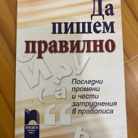 Българския език матура, снимка 2 - Учебници, учебни тетрадки - 37681457