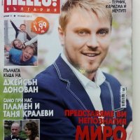 Списания "Hello!- България", снимка 6 - Списания и комикси - 32334894