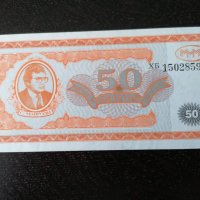 Банкнота - Русия - 50 билета UNC Мавроди, снимка 1 - Нумизматика и бонистика - 27155317