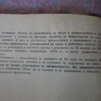 основи на икономиката на труда и производството в промишлеността, снимка 4 - Други - 26534190