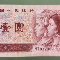 Банкнота. Китай . 1 юан . 1996 година. Нова., снимка 2 - Нумизматика и бонистика - 32455215