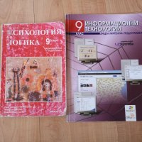 Учебници и помагала за 9 клас от 2 лв , снимка 5 - Учебници, учебни тетрадки - 26882439