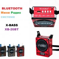 BLUETOOTH Мини Радио система X-BASS XB-16 BT с USB Флашка, Карта Памет, БЛУТУТ,Радио, Фенер, снимка 1 - Bluetooth тонколони - 28349396