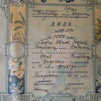 Акции, облигации – Царство България, снимка 8 - Антикварни и старинни предмети - 27095808
