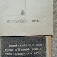 Черната бюлетина,19 ноемврий 1922г,Оригинал, снимка 1 - Нумизматика и бонистика - 35892635