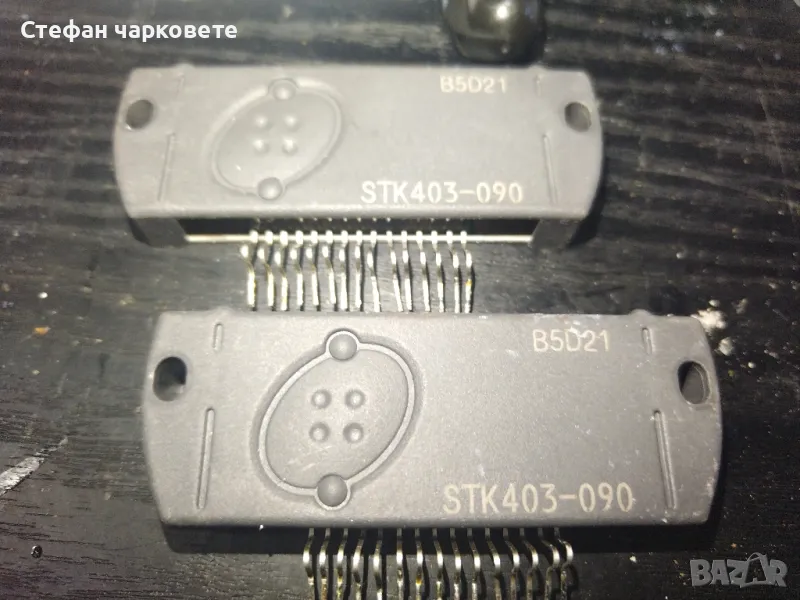 STK403-090, снимка 1