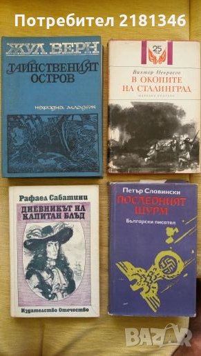 Продавам книги, снимка 1