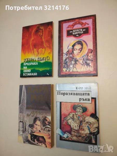 От Мурсук до Кайруан - Карл Май, снимка 1