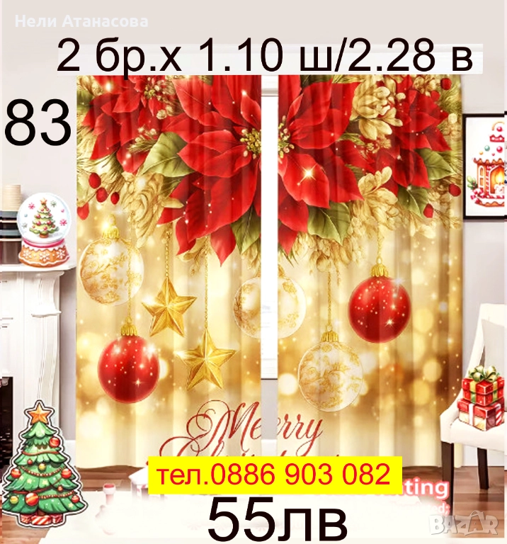 Коледни завеси за малки и големи, снимка 1