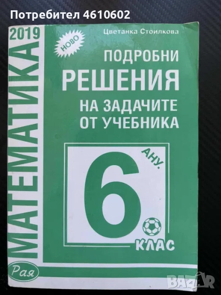 Решени задачи по математика !!!, снимка 1