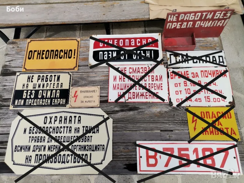 Стари емайлирани и пластмасови СОЦ/старинни табели , снимка 1