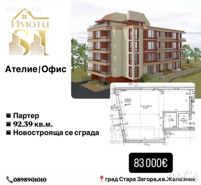 Продава се офис/ателие, снимка 1