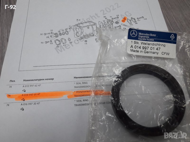 A0149970147**NEU**MERCEDES-BENZ**LKW**СЕМЕРИНА ЗА СКОРОСТНА КУТИЯ**, снимка 1