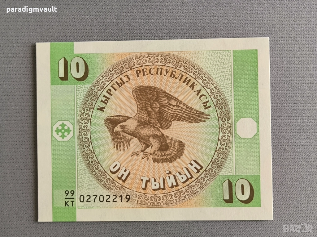 Банкнота - Киргизстан - 10 тийн UNC | 1993г., снимка 1