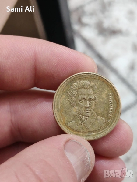 Ние продаваме стари пари 1бр 5лв , снимка 1