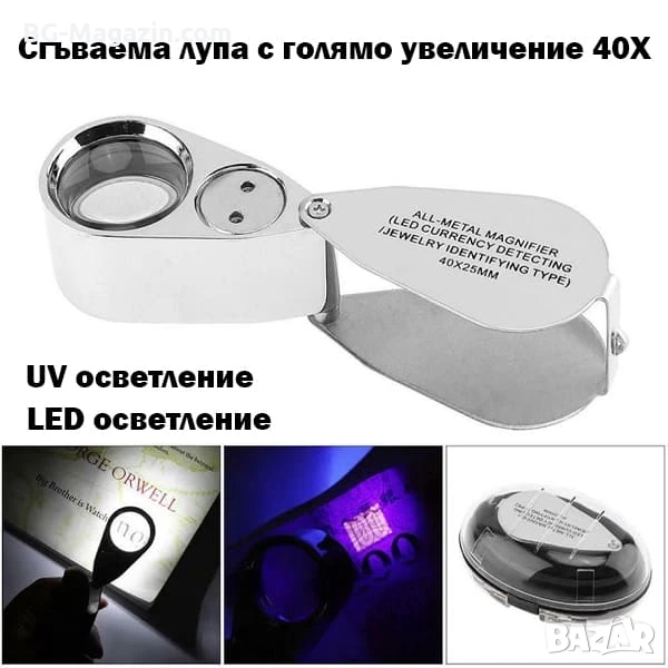 Бижутерска мощна джобна ръчна лупа сгъваема LED осветление УВ светлина камъни злато бижута 40X, снимка 1