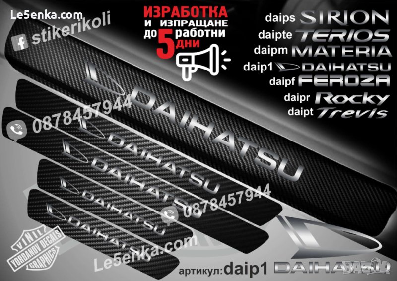 ПРАГОВЕ карбон DAIHATSU фолио стикери daip1, снимка 1