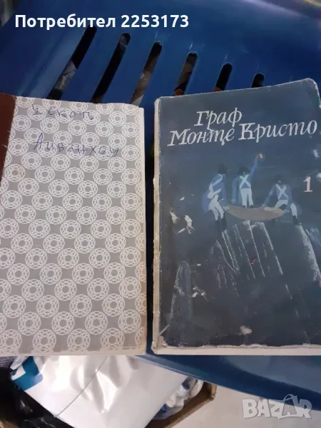 Две книги лот, снимка 1