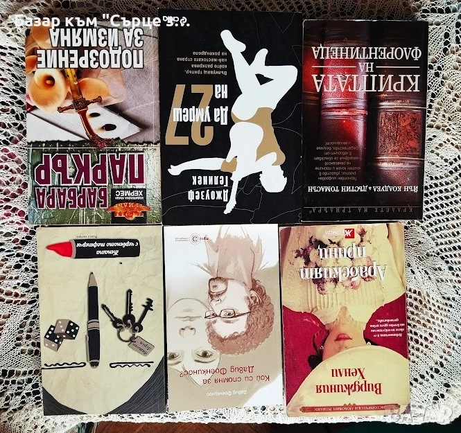 Книги на български , снимка 1