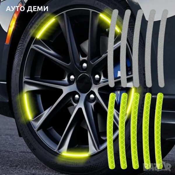Светлоотразителни самозалепващи стикер лепенка за джанта на кола автомобил джип ван пикап камион мот, снимка 1