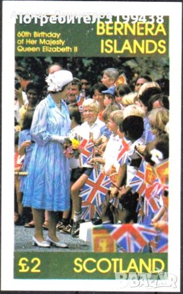 Чист блок Кралица Елизабет II 1986  от Шотландия   , снимка 1