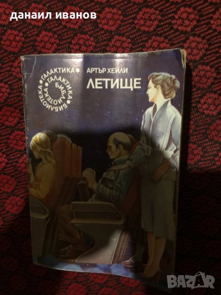 Артар хейли/летище , снимка 1