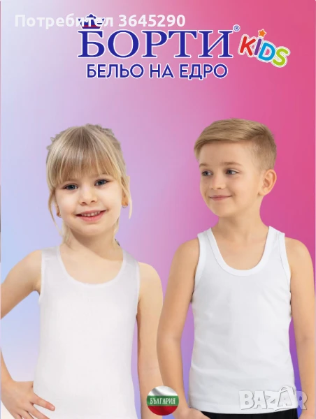 (6 броя) %100 Памук Детски Потник БОРТИ , снимка 1