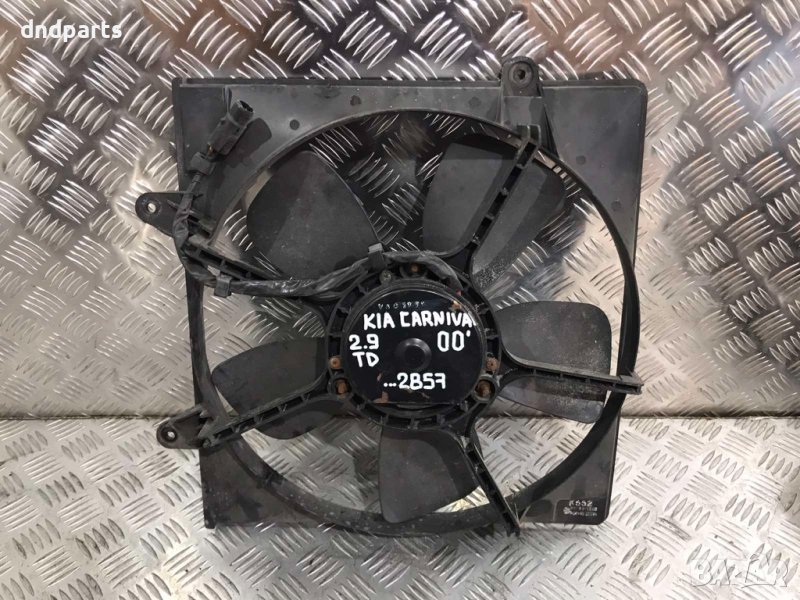 Охладителна перка KIA Carnival 2.9TD,2000г., снимка 1