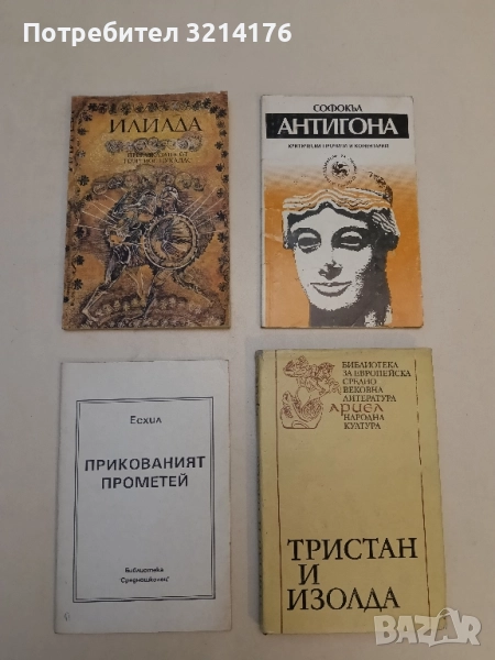 Илиада. Преразказана от Георгиос Цукалас, снимка 1