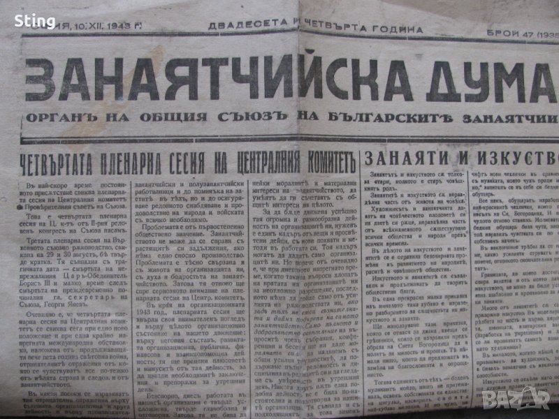 Вестници  Списания  -  Вестник  Занаятчийска  дума, снимка 1