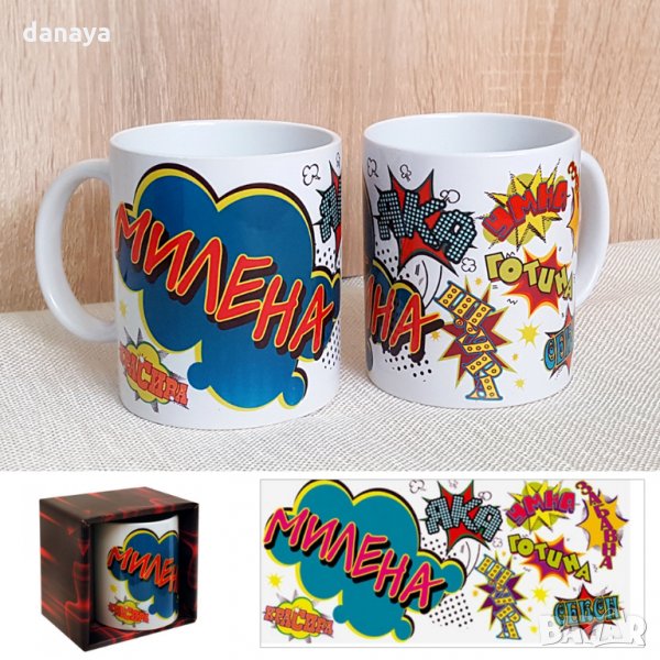 1375 Подаръчна чаша с име МИЛЕНА, снимка 1