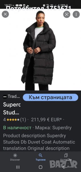 Ново дълго яке SUPERDRY  ном. 38, снимка 1